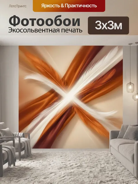 Фотообои Абстрактные перья в теплых тонах