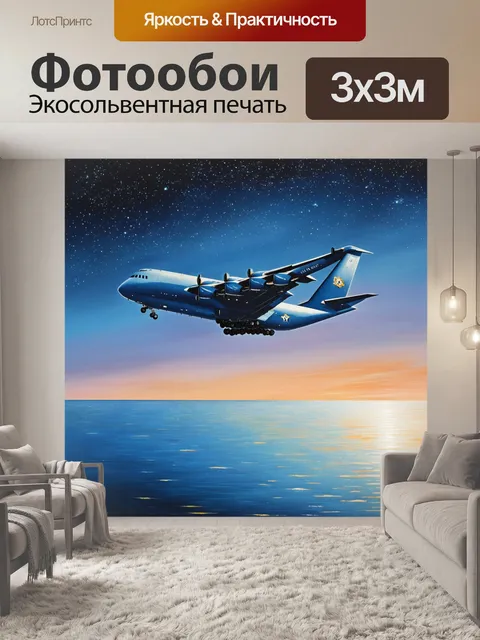 Фотообои ил-76, летящий над тихим морем, звезды отражаются на спокойной поверхности воды