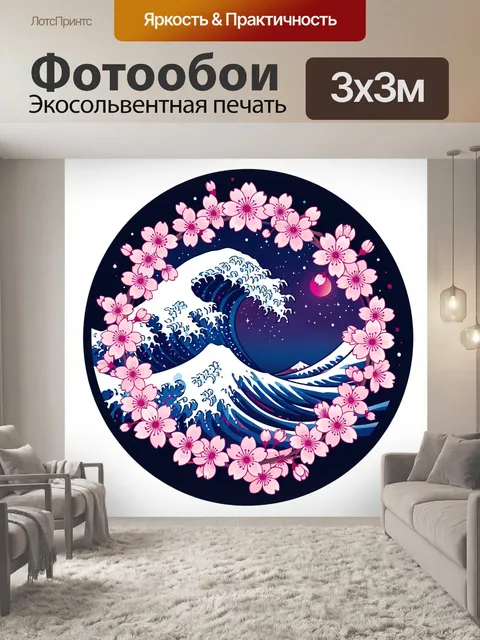 Фотообои Японская волна в цветах сакуры