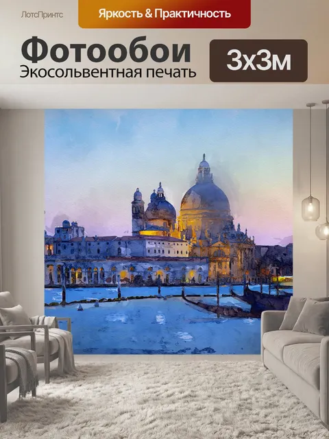 Фотообои Акварель