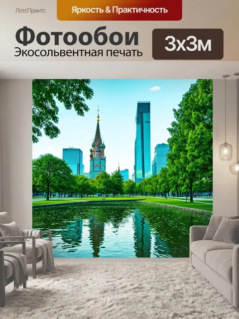 Фотообои парк в центре москвы с видом на небоскрёбы, густая зелень окружающей природы