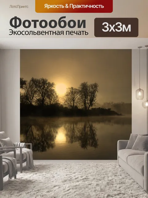 Фотообои Река