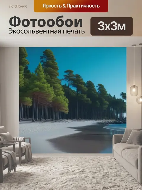 Фотообои загорающие сосны на пляже
