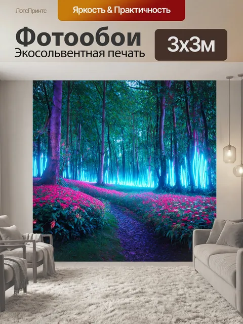 фотообои лес в стиле неоновый