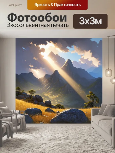 Фотообои словно сквозь облака пробиваются солнечные лучи