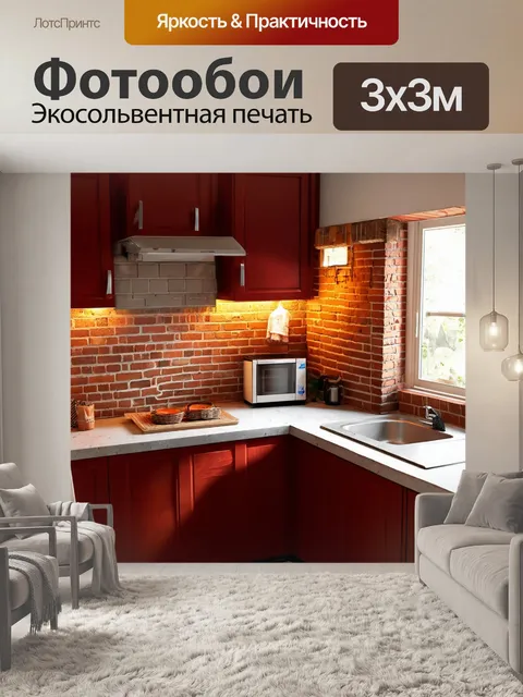 Фотообои кирпичи в интерьере, создающие уютную кухню