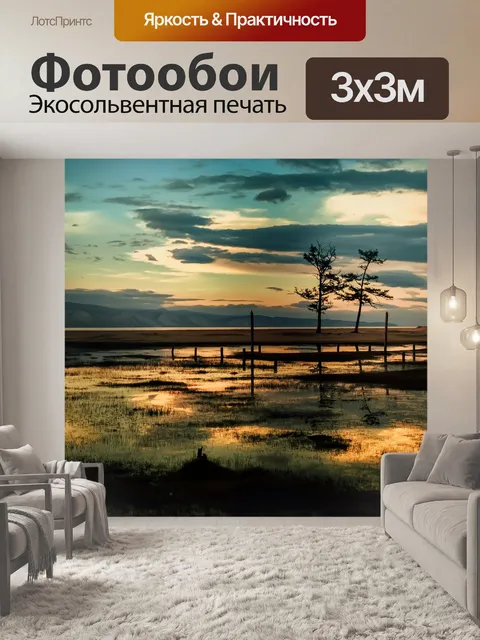 Фотообои Пейзаж