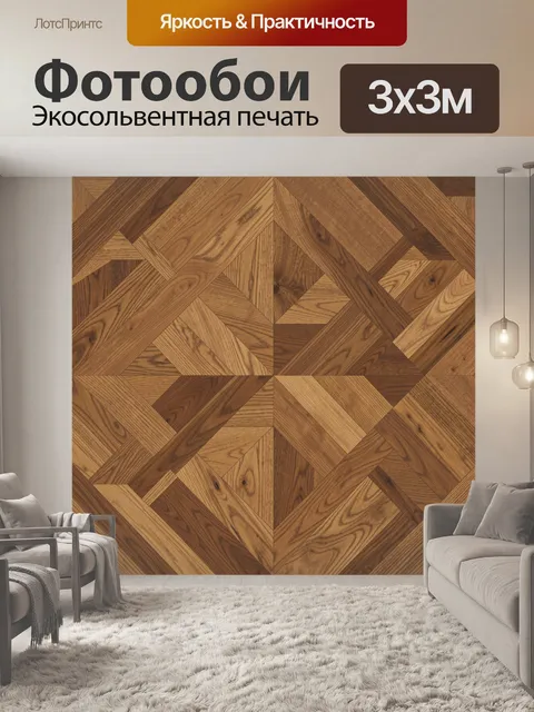 Фотообои Орнамент из деревянных панелей