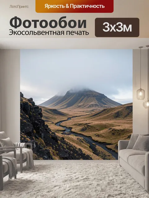 Фотообои Туманный горный пейзаж с рекой