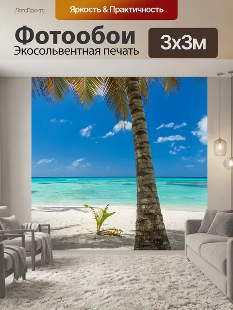 Фотообои Дерево пальмы и море