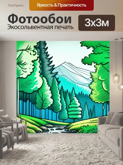 Фотообои пейзаж с лесом рисунок
