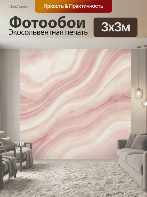 Фотообои Нежные розовые мраморные волны