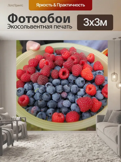 Фотообои Ягода