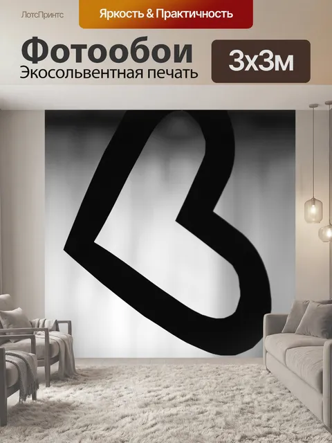 Фотообои Сердце