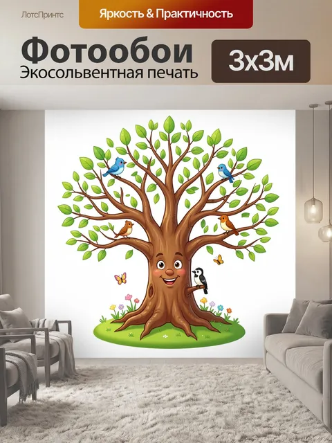 Фотообои Сказочное дерево с птицами