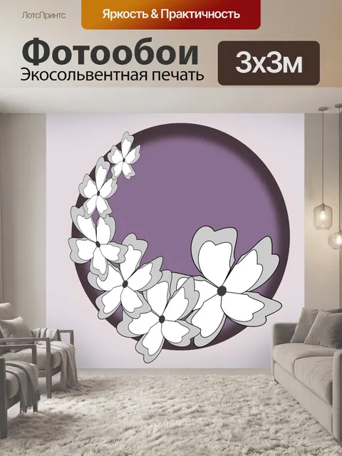 Фотообои Цветы