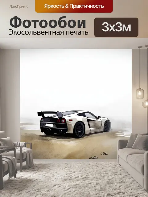 Фотообои спортивная машина, окружённая туманом на пляже, выполненная в расслабленном стиле акварели