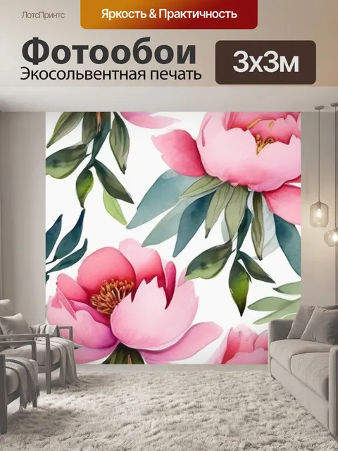 Фотообои пионы живопись