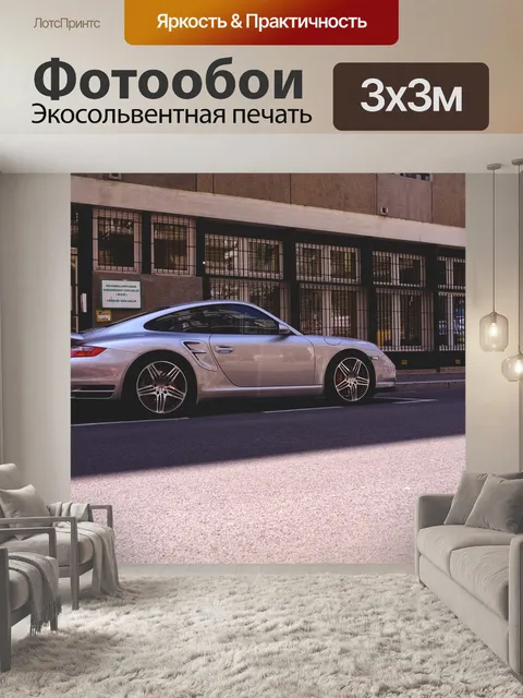 Фотообои Спортивный автомобиль