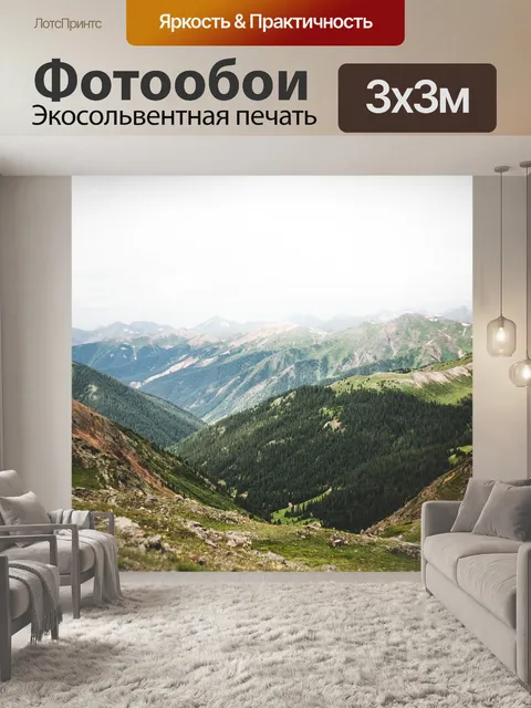 Фотообои Горы