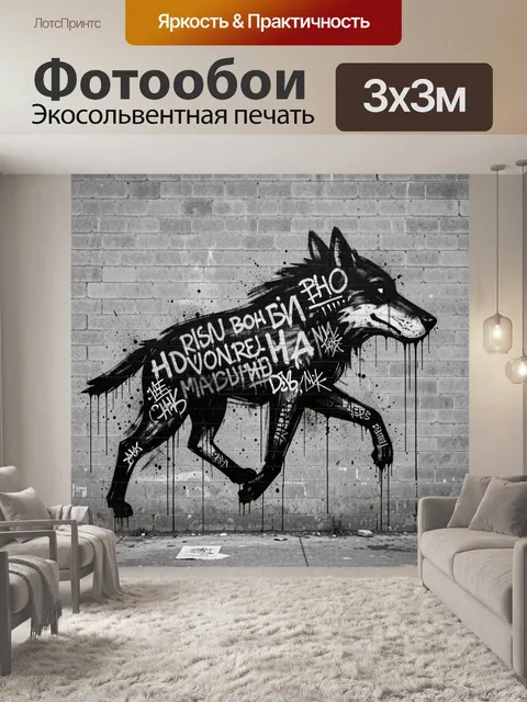 Фотообои Силуэт бегущего хищника