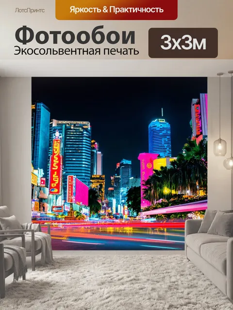 Фотообои ночь в стиле неоновый, яркий пейзаж с неоновыми огнями, знаменитая достопримечательность города, ночной туризм