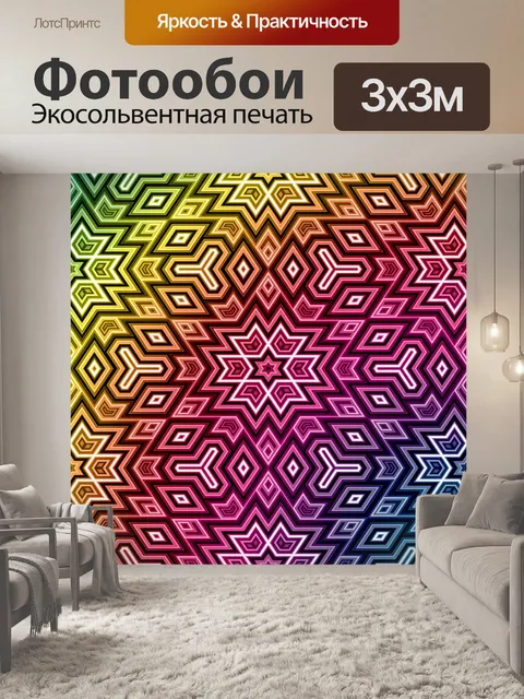Фотообои Геометрический узор фона красочный