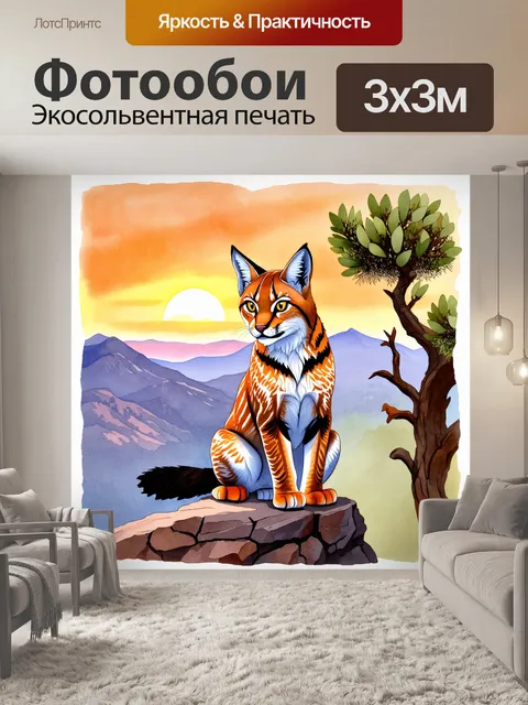 Фотообои дикая рысь, сидящая на каменистом краю обрыва, внимательно смотрит на закат