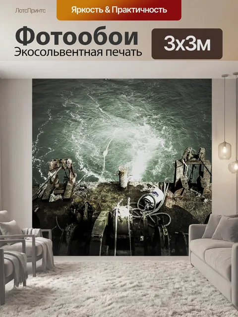 Фотообои Судно