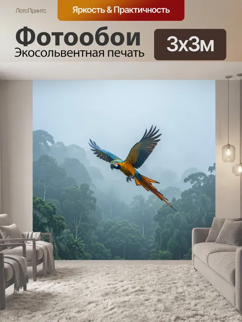 Фотообои Сине-жёлтый ара над джунглями