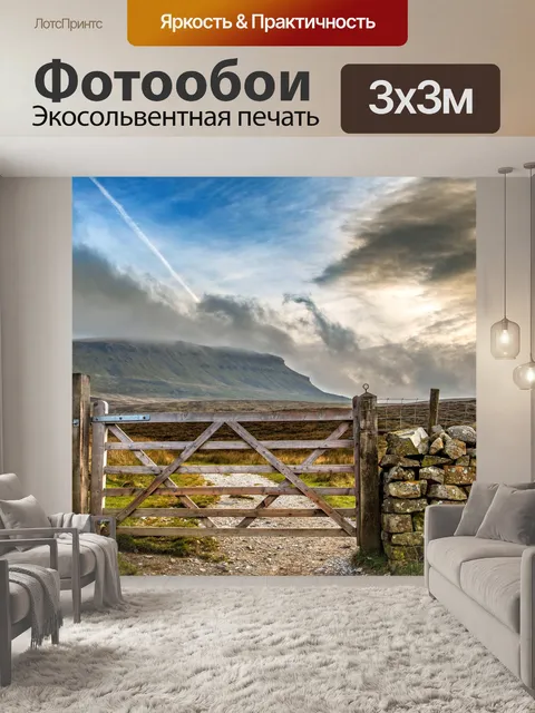 Фотообои Йоркширский пейзаж