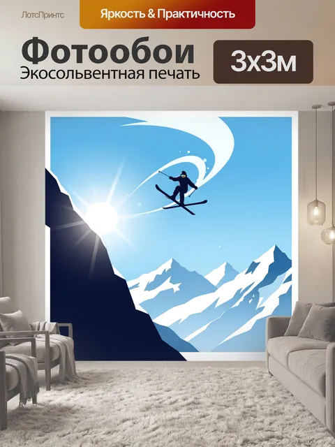 300 × 300 см · Экосольвентная печать