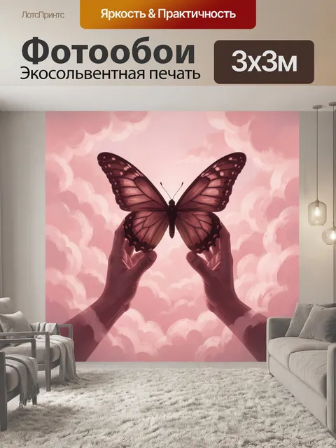 Фотообои Бабочка в руках над облаками
