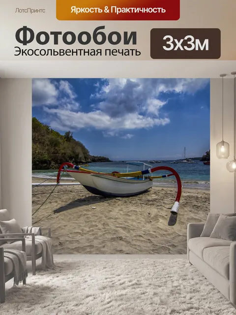 Фотообои Лодка