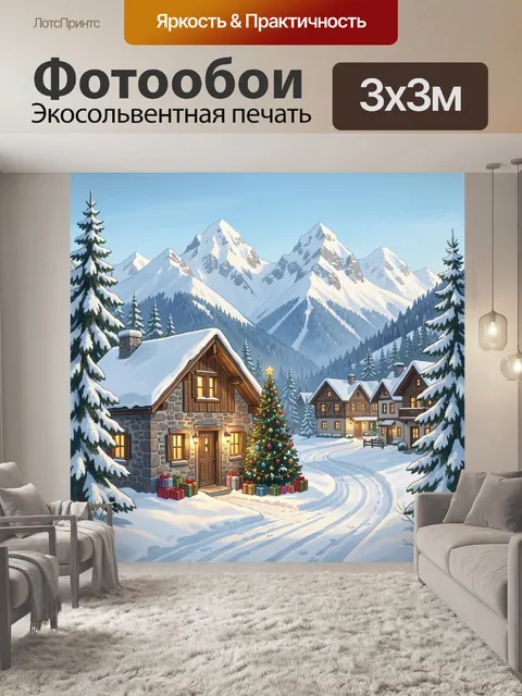 Фотообои Зимняя деревня у гор