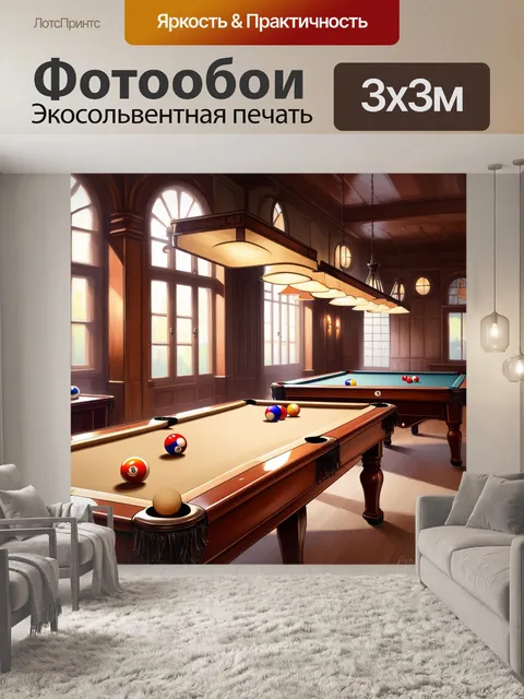 Фотообои винтажная сцена, изображающая старинный бильярдный зал с полированными деревянными столами и мягким светом…