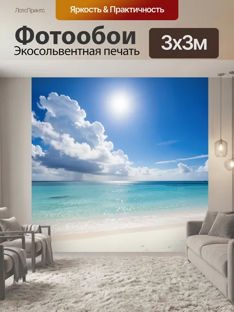 Фотообои Тропический пляж под ярким солнцем