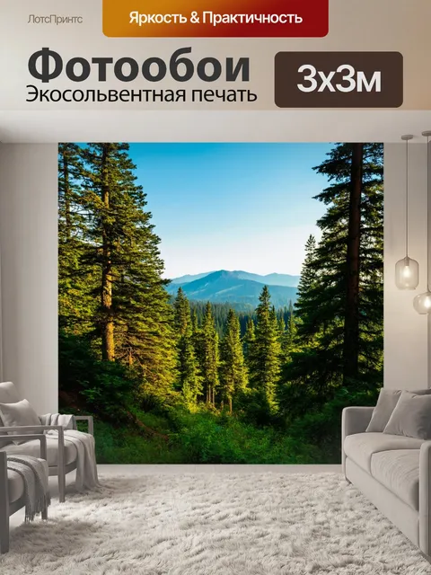 Фотообои лес с далекими горами на горизонте, создающими атмосферу уединения