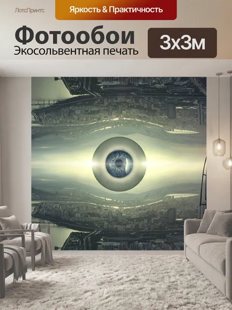 Фотообои Фантазия
