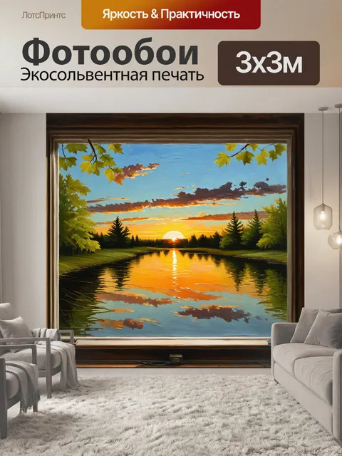 Фотообои закат над тихим озером, отражение неба в воде