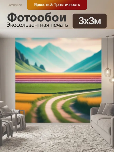 Фотообои пейзаж с полосками