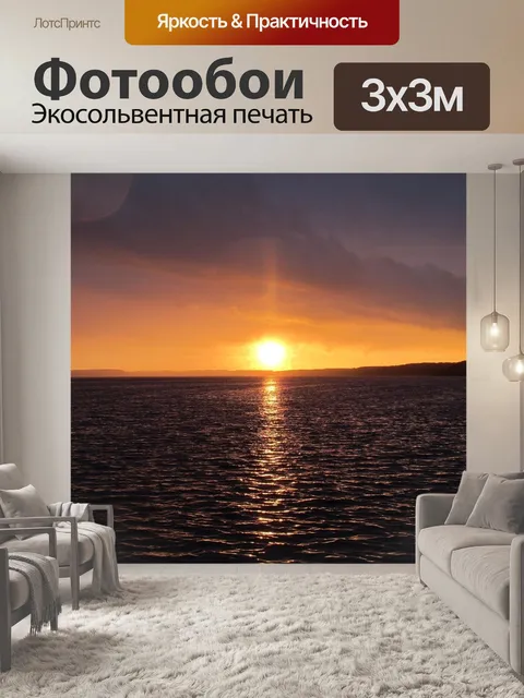 Фотообои Закат