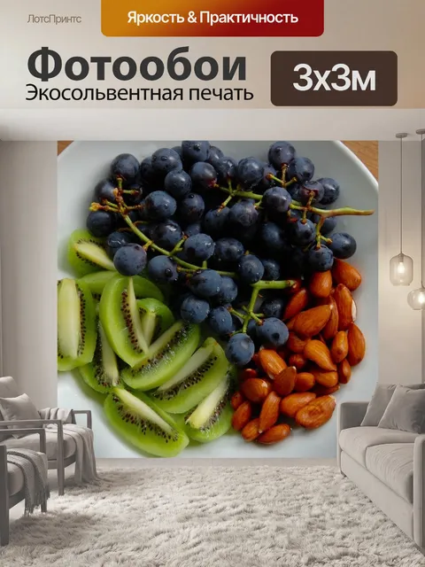 Фотообои Еда