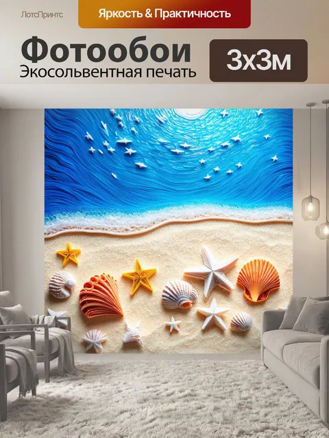 Фотообои море в стиле бумажный квиллинг