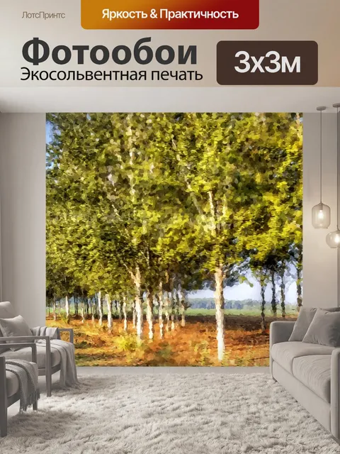 Фотообои Строки деревьев