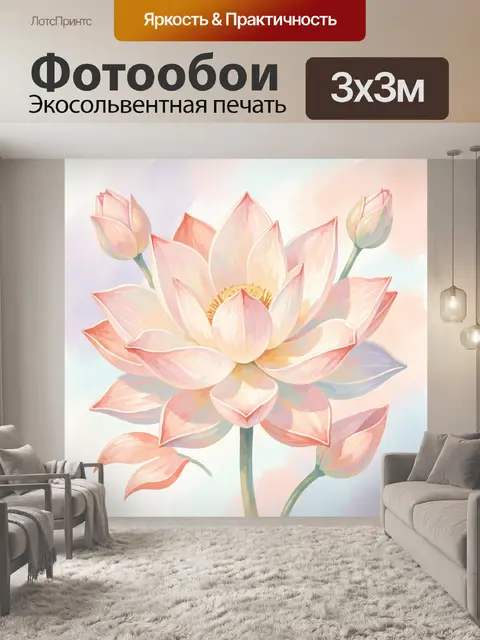 Фотообои Нежный лотос в пастельных тонах