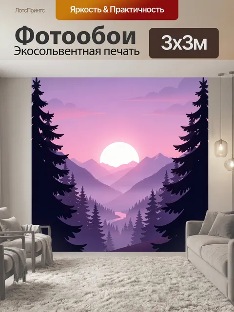 Фотообои Закат в горном лесу