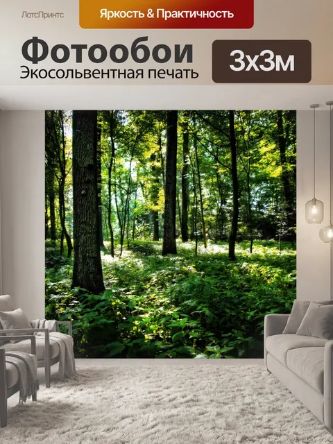 Фотообои Лесные деревья зеленый пейзаж