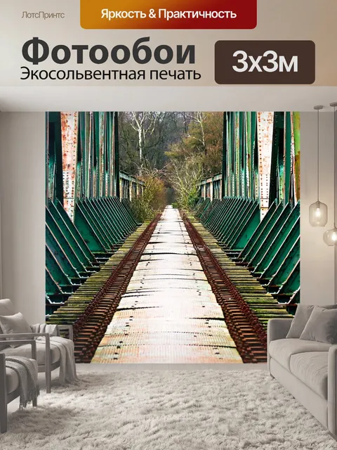 Фотообои Мост