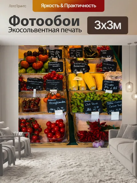 Фотообои Фрукты